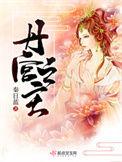 丹宫之主笔趣
