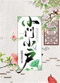 小门小户是贬义词吗