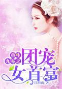 重生九零之团宠女首富 紫雨