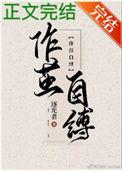 作茧自缚读音