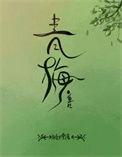 重青梅甜宠