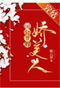 国公夫人多娇艳免费阅读