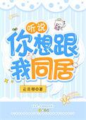 听说你想和我结婚