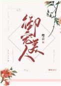 御宠娇妃在线阅读