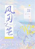 风芒之刃