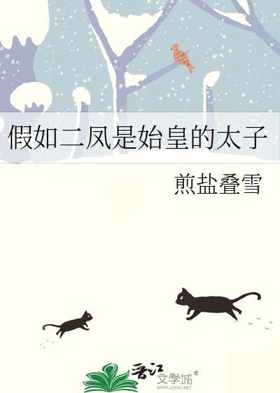 如果二凤是大龙的崽34