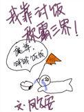 我靠种田称霸蛮荒