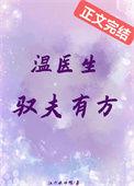 温御医