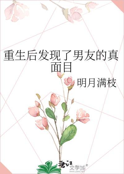 重生后发现丈夫的好的