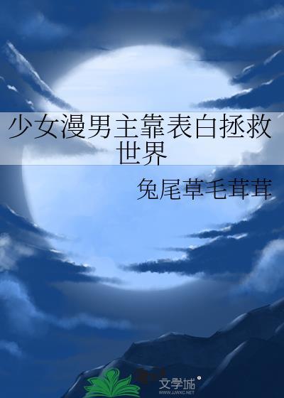 男主角是少女漫画家