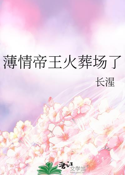薄情帝王的新妃贴身宫婢 免费阅读