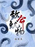 致命鱿物by海鲸落