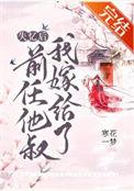 我失忆后嫁给了前男友