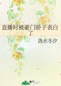 被直播的总裁免费阅读