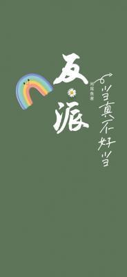 反派当真不好当笔趣阁最新章节列表