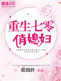 重生七零俏媳妇有点辣