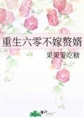 重生六零嫁工人