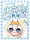 萌小鸭系列视频
