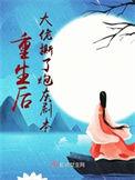 重生后大佬他拽爆了