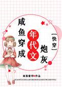 闲鱼穿成年代文女配