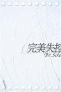 完美控制