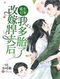 重生七零改嫁悍夫后我多胎了!在线看