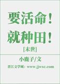 第五章想活命