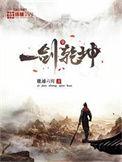 一剑定乾坤下一句