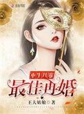 重生之最佳在婚全文免费阅读