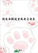 炮灰女配逆袭有哪些