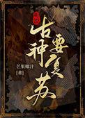 古神复苏最强阵容搭配攻略
