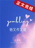 她又作又甜 小涵仙