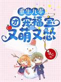 重生九零团宠小福宝叶寒霜