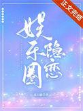 娱乐圈隐恋 夏日鹿