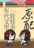 漂亮原配觉醒后精彩片段