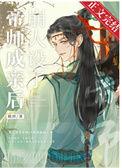 帝师怀了谁的崽