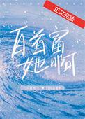 白首富她啊晋江
