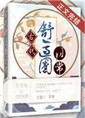 古代舒适的家叫什么窝