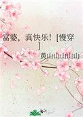 富婆真快乐