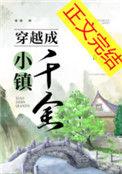穿越成小镇千金番外