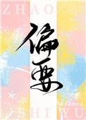 豪门天选女配觉醒后简介