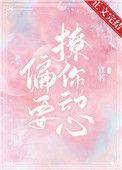 他总想控制我全文阅读