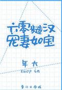 糙汉宠妻重生六零娇娇媳网