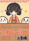 京都名厨