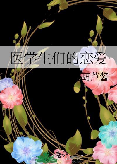 医学生恋爱表情包