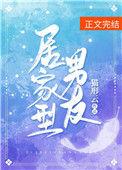什么叫居家男