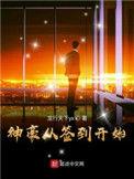神豪从签到开始打赏苏浅浅