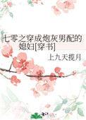 穿成七零炮灰媳妇全文阅读无