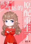 穿成被夺气运的小师妹