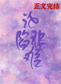 沦陷非难[娱乐圈